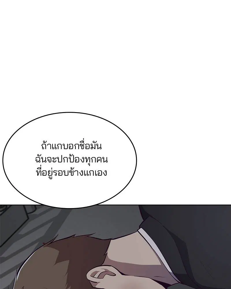 The Boy of Death ตอนที่ 23 หน้า 115