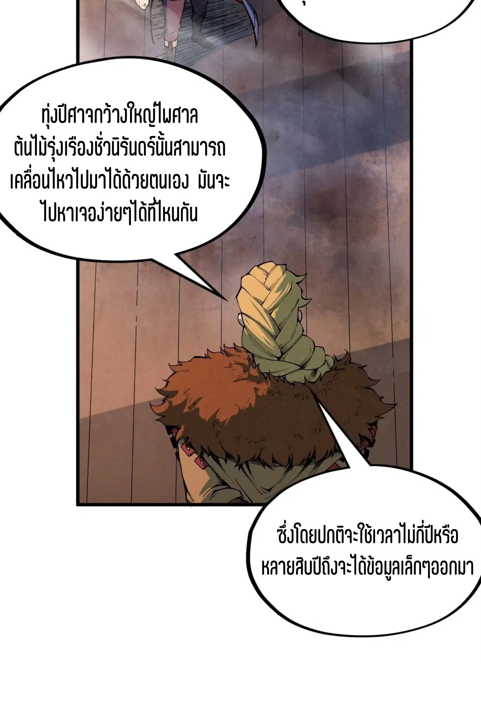 The Eternal Supreme ตอนที่ 301 หน้า 19