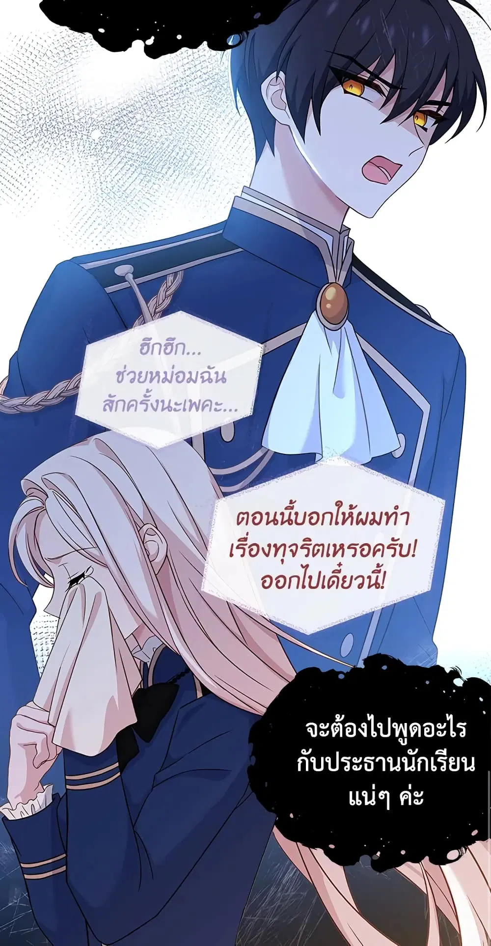 The Lady Needs a Break ตอนที่ 46 หน้า 35