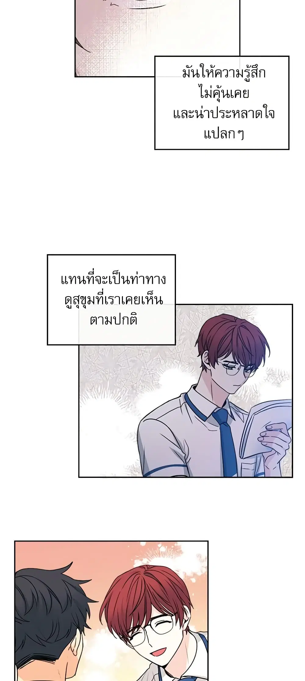 My Life as an Internet Novel ตอนที่ 104 หน้า 4