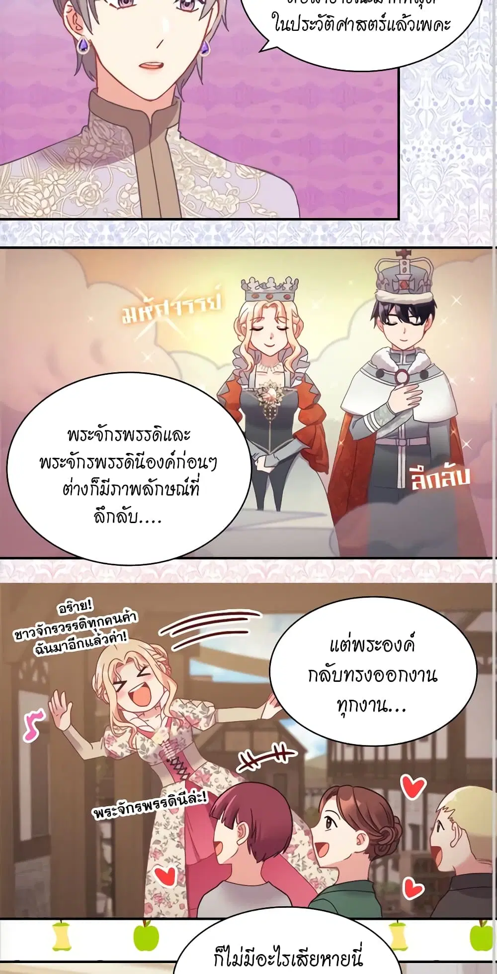 What It Takes to be a Villainess ตอนที่ 149 หน้า 13