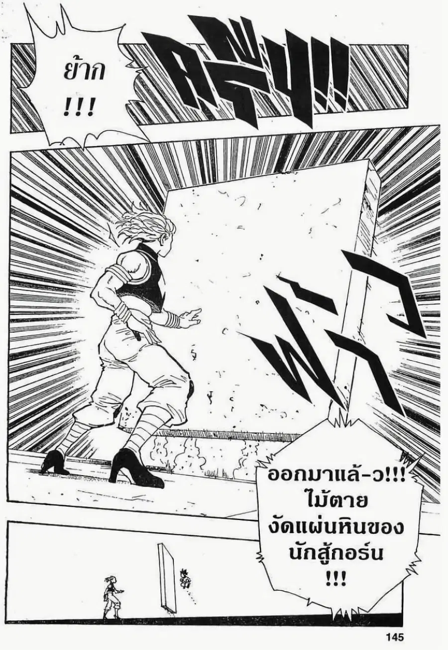 Hunter x Hunter ตอนที่ 61 หน้า 19
