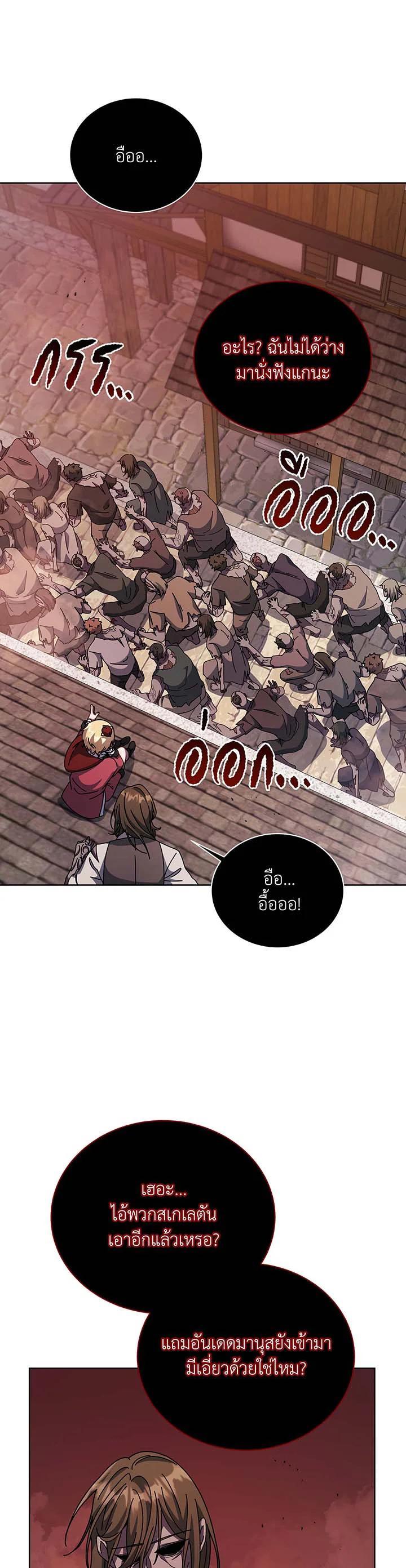 Necromancer Academy’s Genius Summoner ตอนที่ 113 หน้า 33