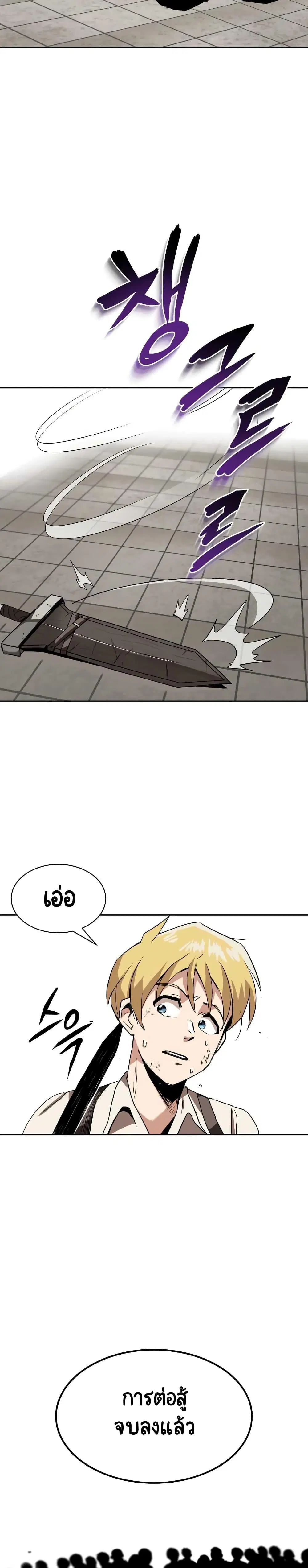 The Lazy Lord Masters the Sword ตอนที่ 10 หน้า 16