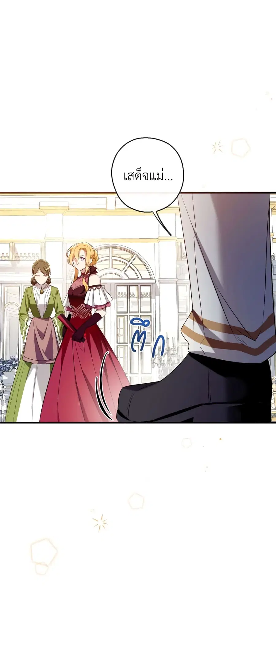 Can We Become a Family? ตอนที่ 74 หน้า 5