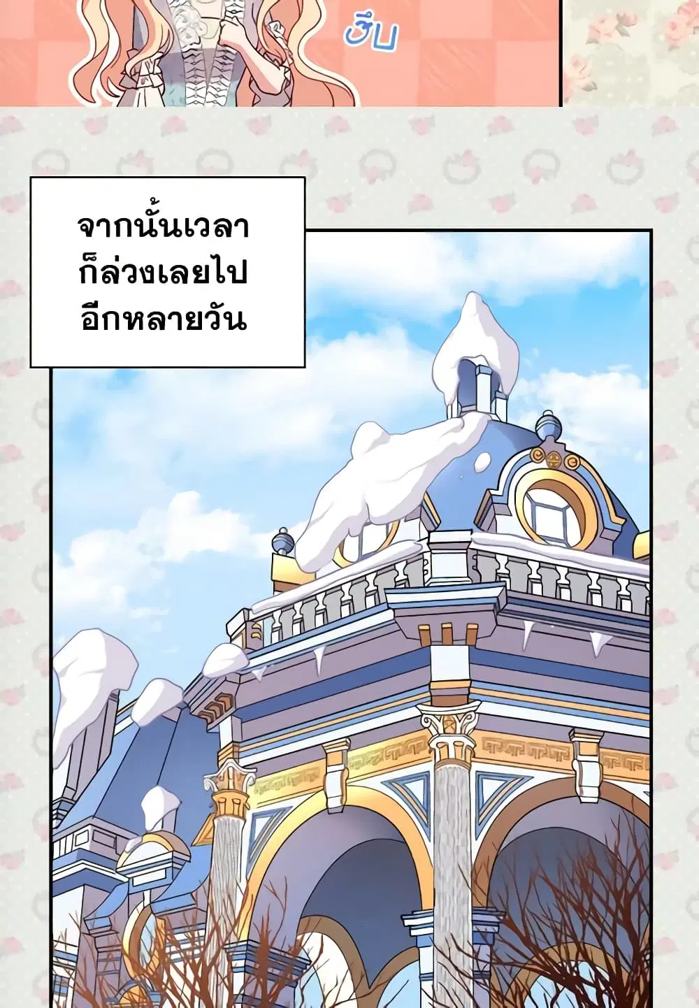 What It Takes to be a Villainess ตอนที่ 115 หน้า 22