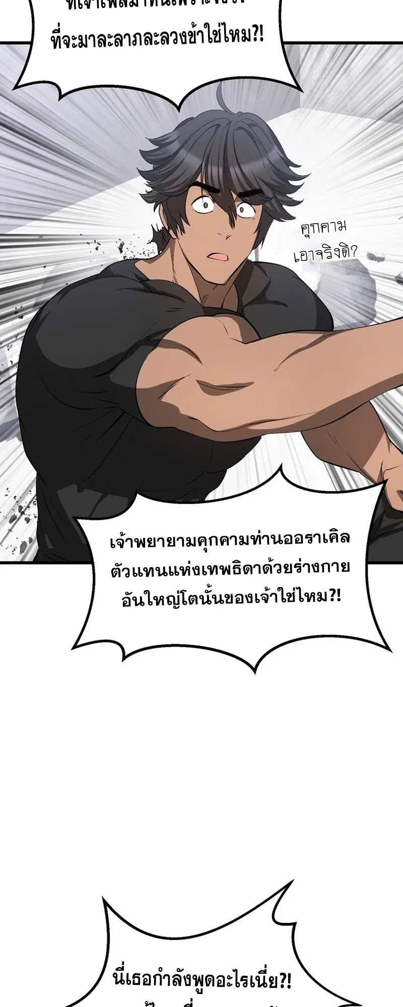Survival Of Blade King ตอนที่ 196 หน้า 25
