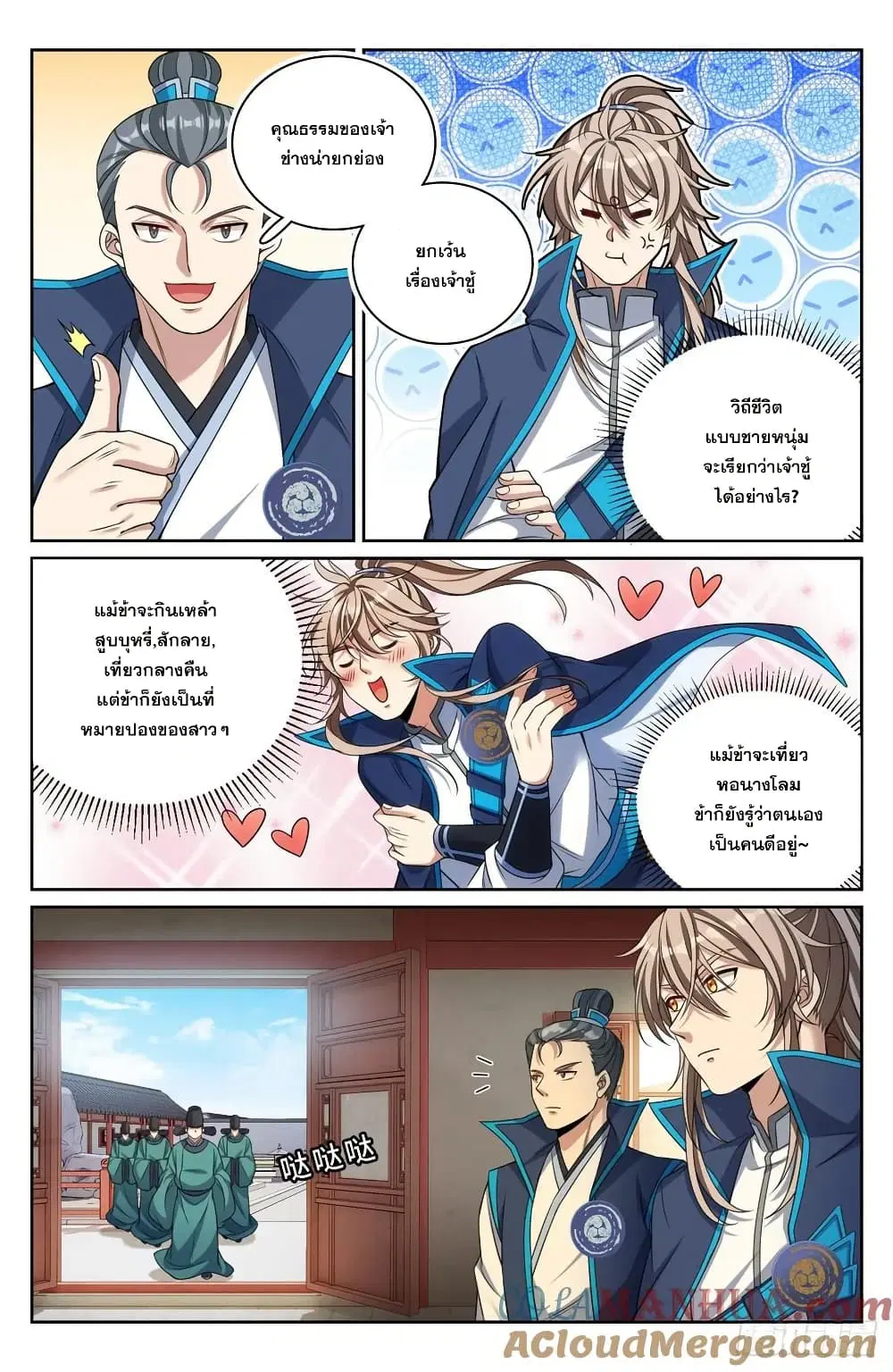 Nightwatcher ตอนที่ 233 หน้า 16