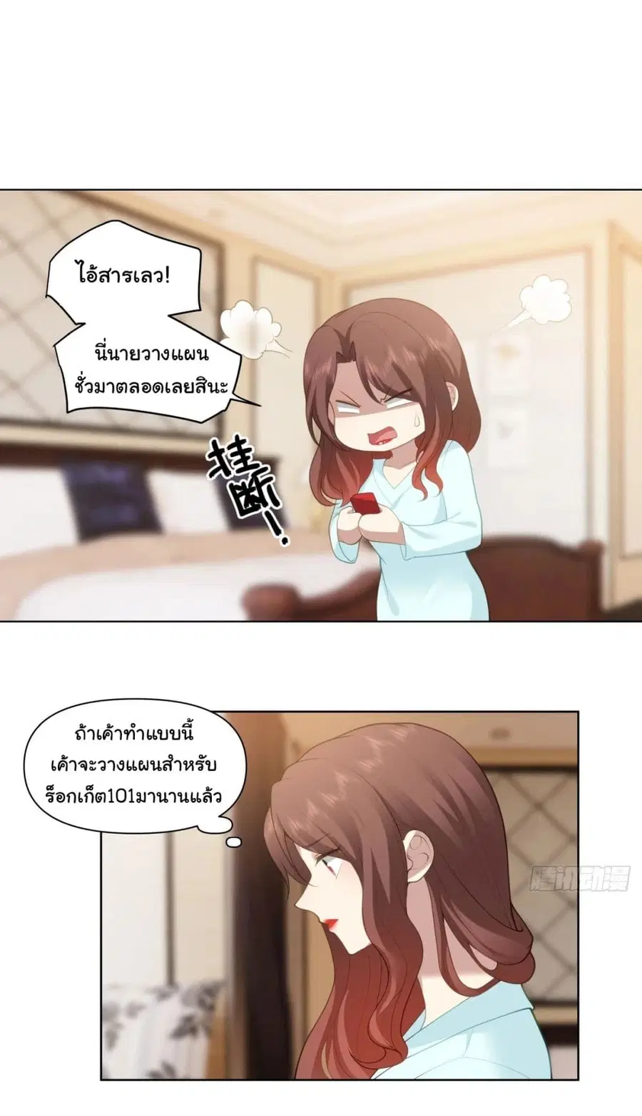 I Really Don’t Want to be Reborn ตอนที่ 182 หน้า 20