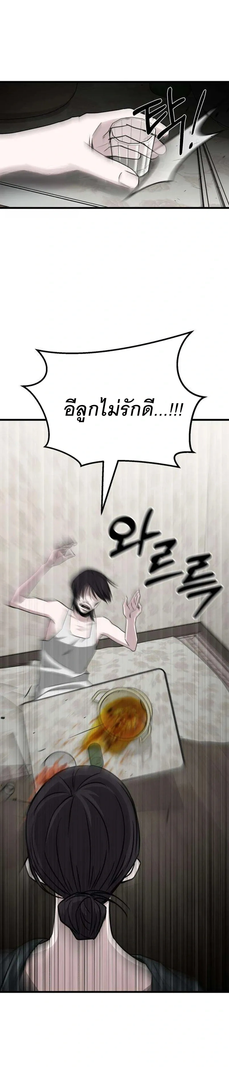 The Indifferent Housemaid’s Love – รักของยัยแม่บ้านเฉยชา ตอนที่ 2 หน้า 38