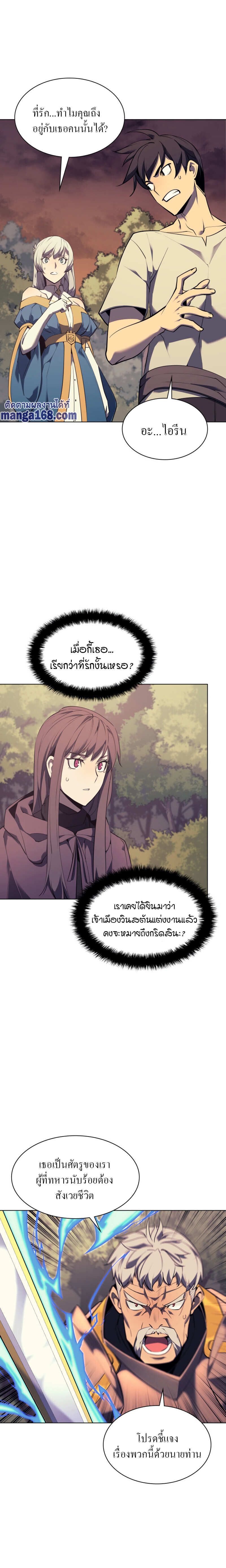 Overgeared จ้าวแห่งยุทธภัณฑ์ ตอนที่ 86 หน้า 2