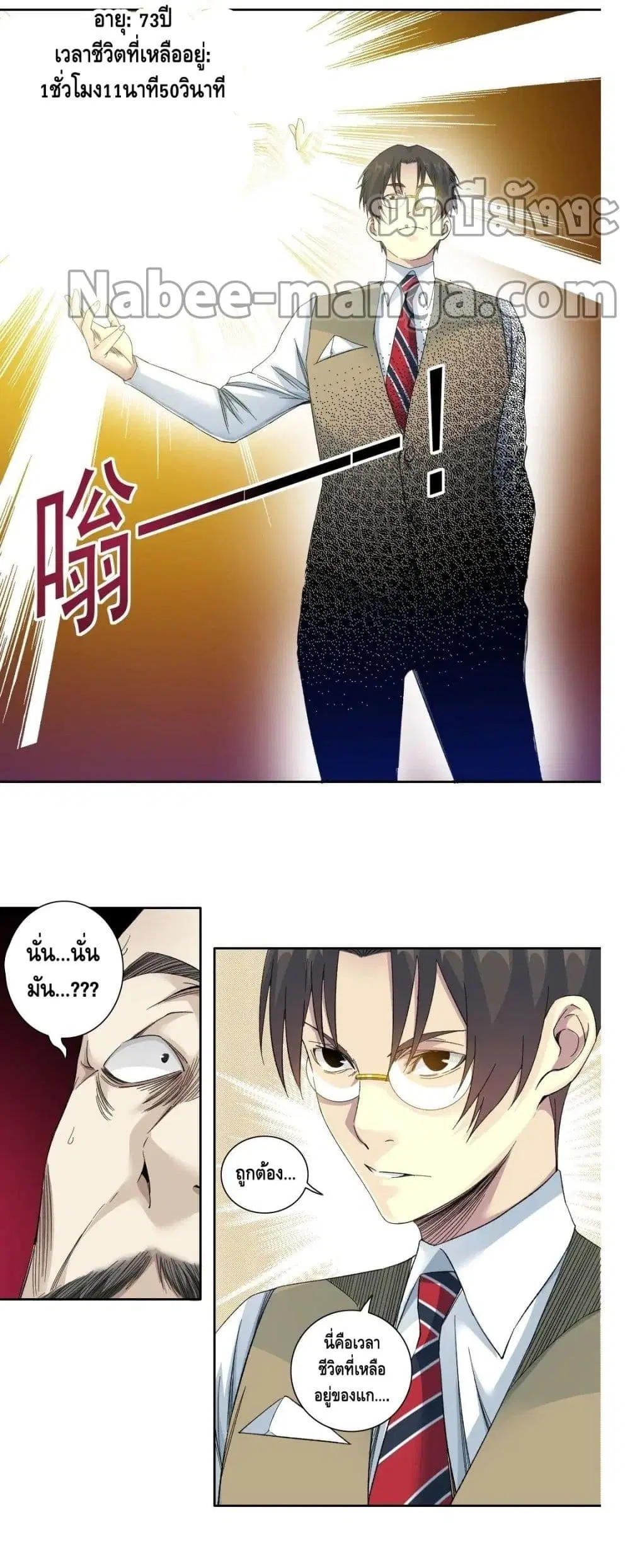 The Eternal Club ตอนที่ 113 หน้า 4