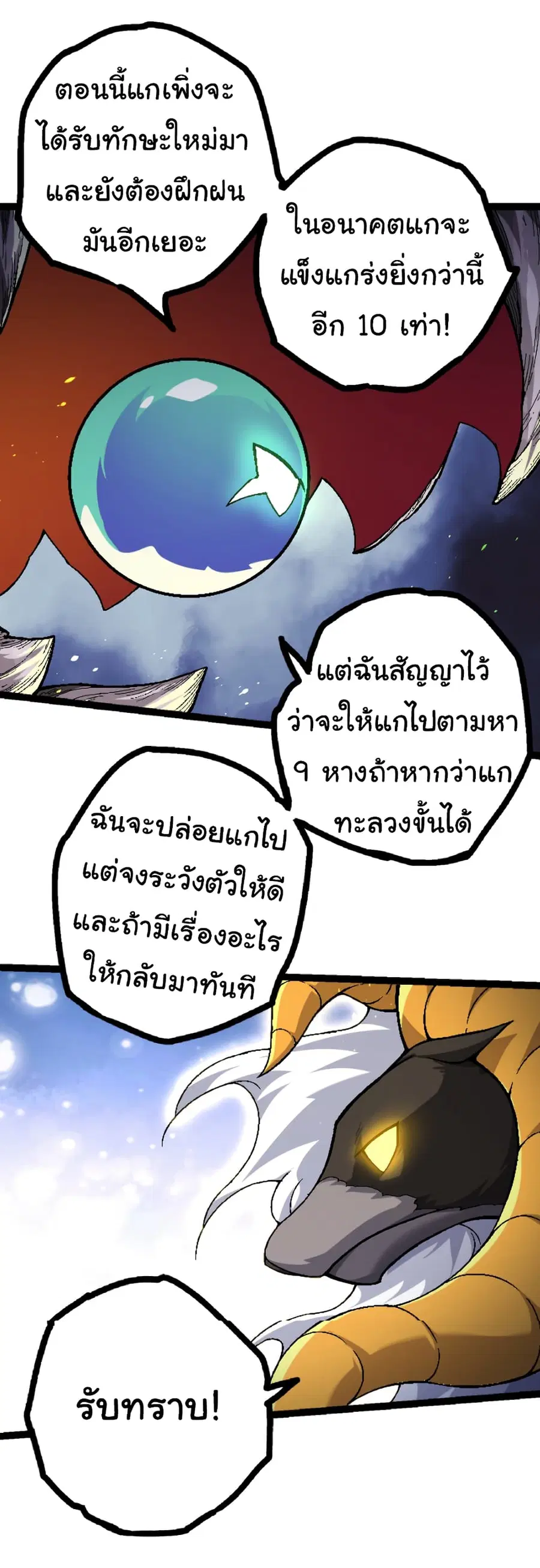 Evolution from the Big Tree ตอนที่ 44 หน้า 13