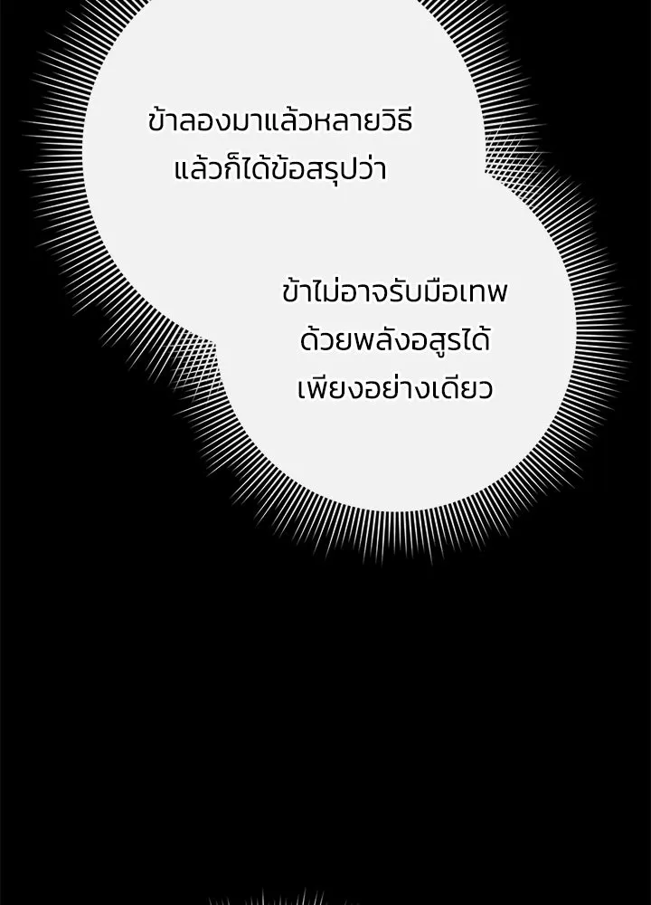 Night of the Ogre ตอนที่ 122 หน้า 53