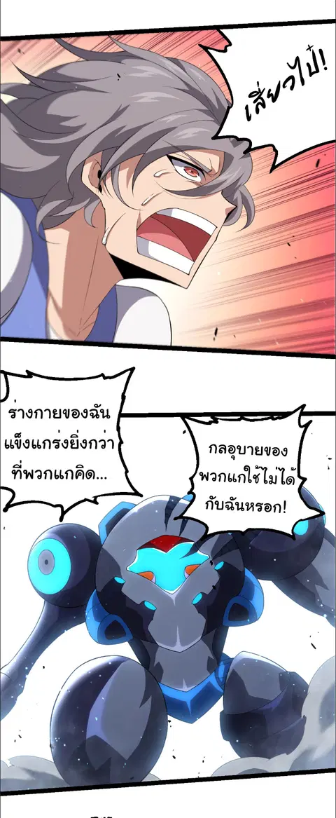 Evolution Begins With A Big Tree ตอนที่ 350 หน้า 20