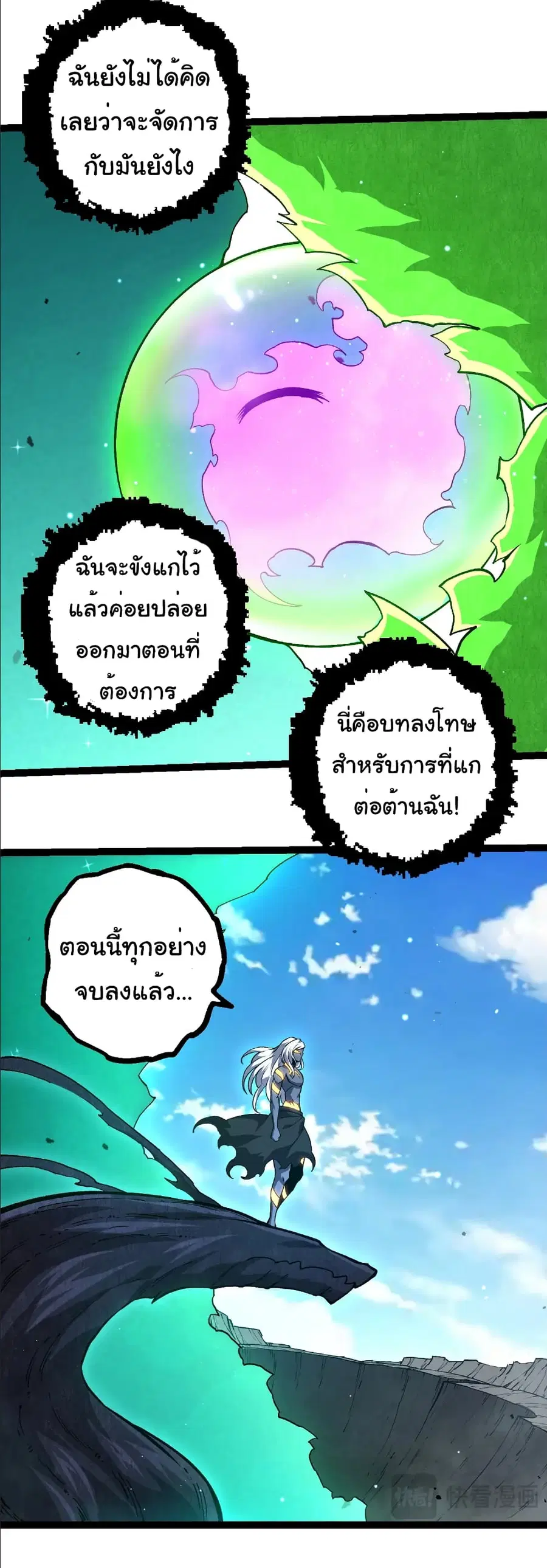 Evolution Begins With A Big Tree ตอนที่ 375 หน้า 10