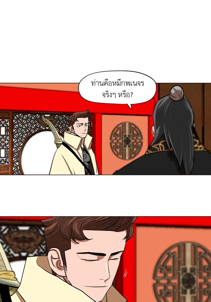 Escort Warrior ตอนที่ 21 หน้า 47