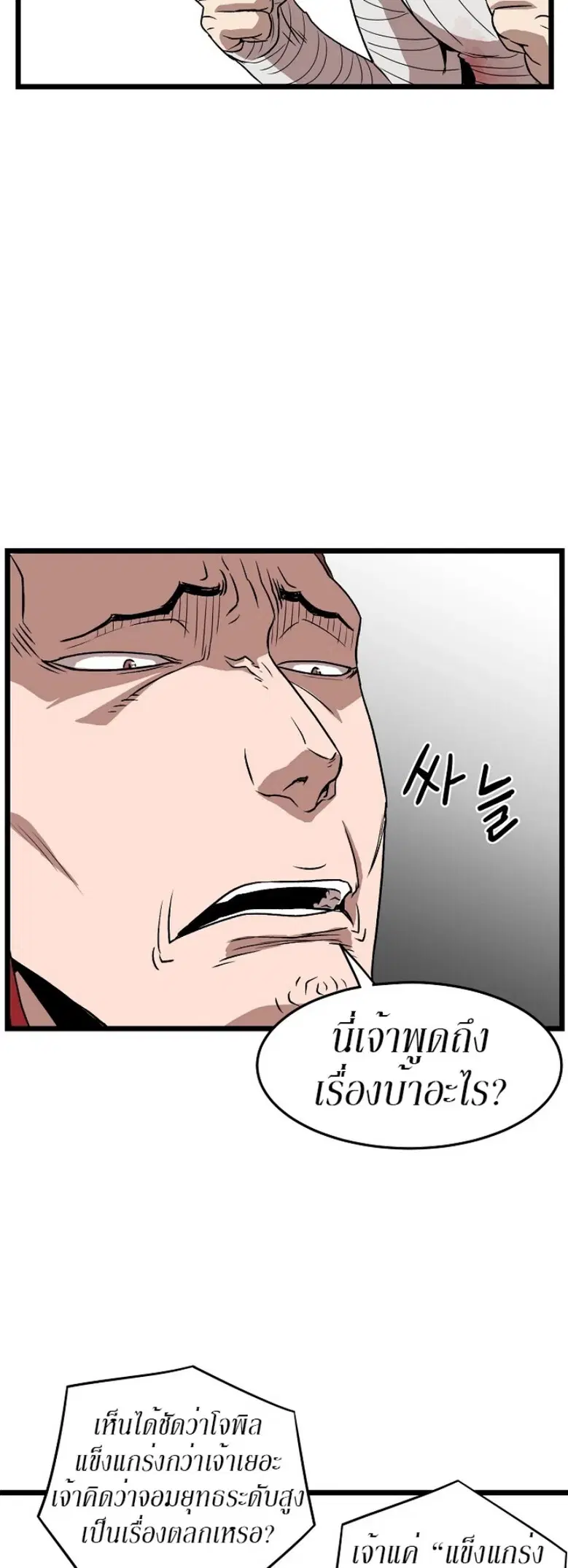 Murim Login ตอนที่ 31 หน้า 32