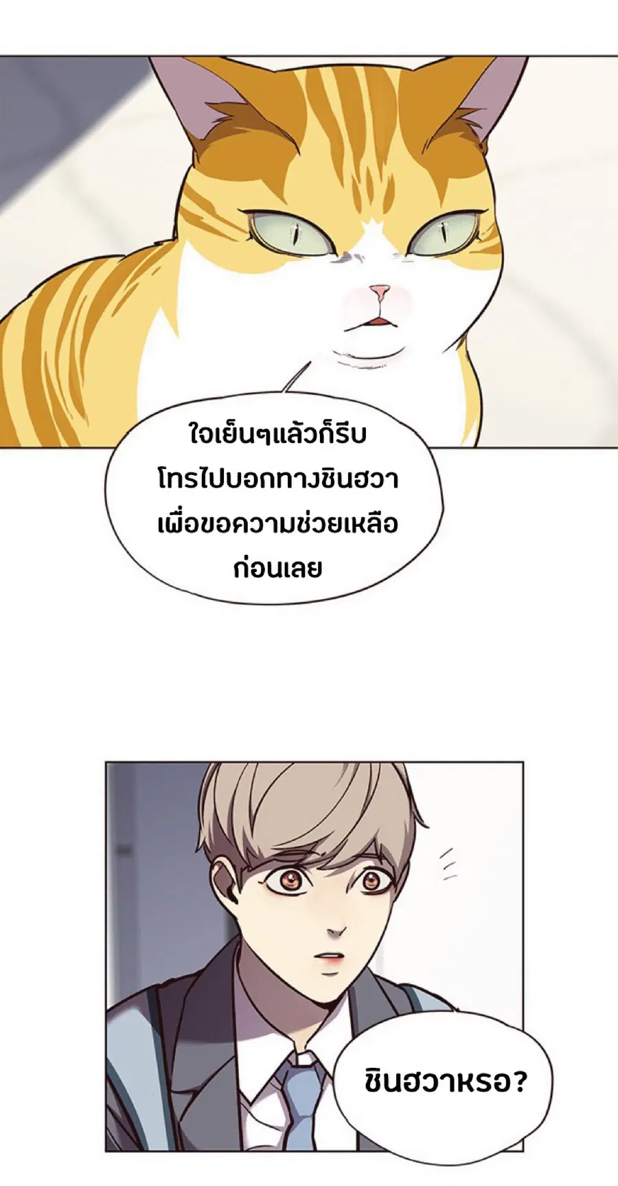 Eleceed ตอนที่ 58 หน้า 53