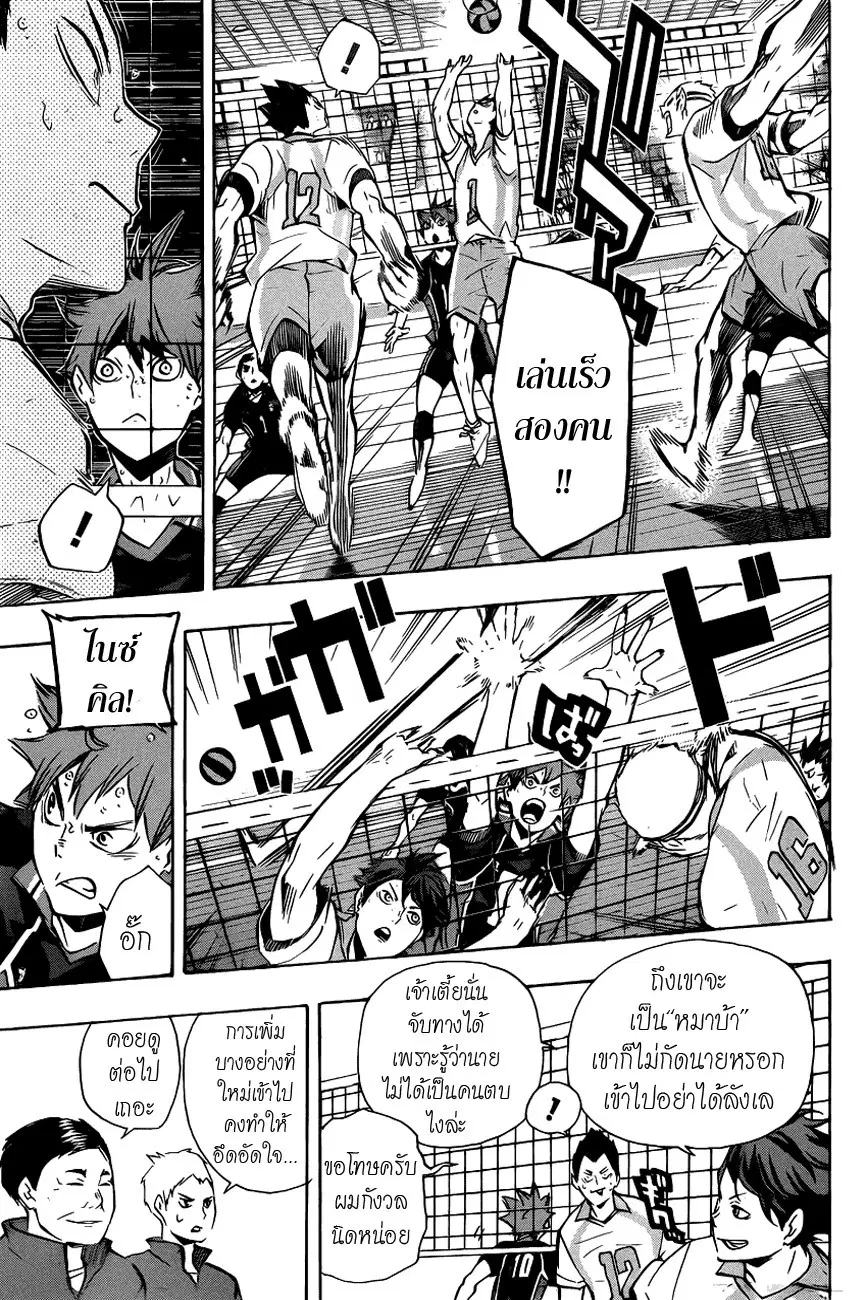 Haikyuu!! ตอนที่ 132 หน้า 13