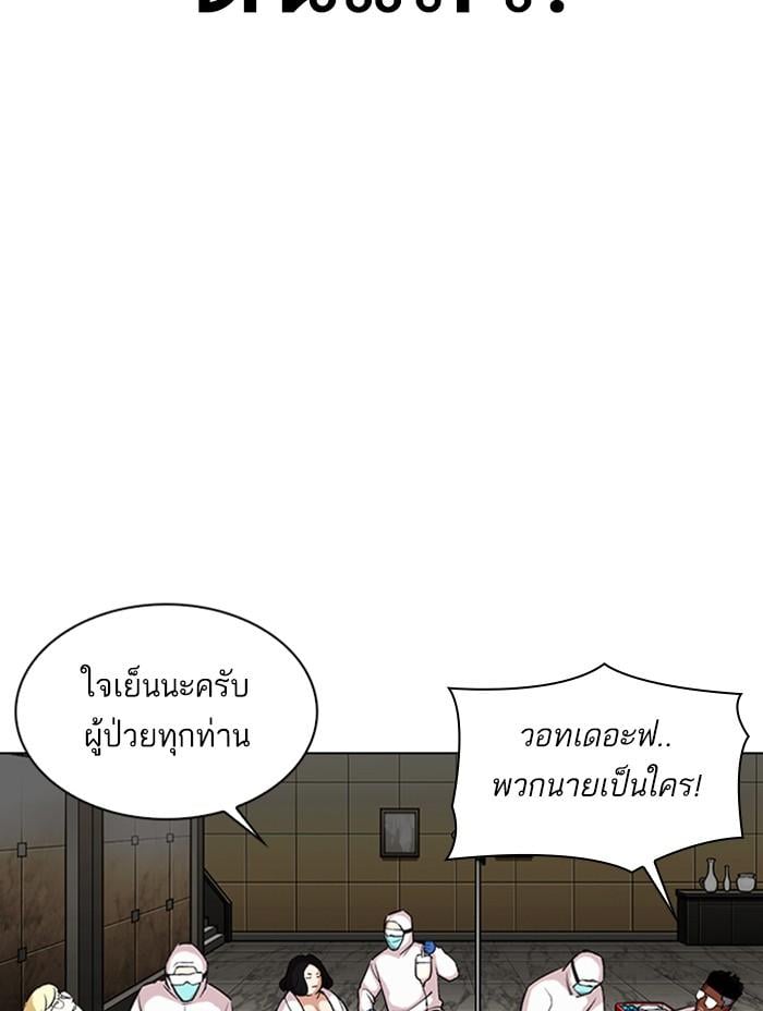 Lookism ตอนที่ 330 หน้า 87