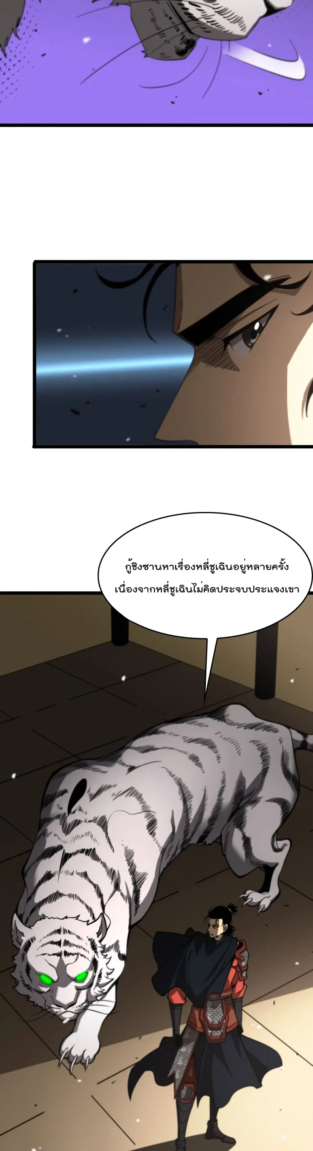 World’s Apocalypse Online ตอนที่ 112 หน้า 18