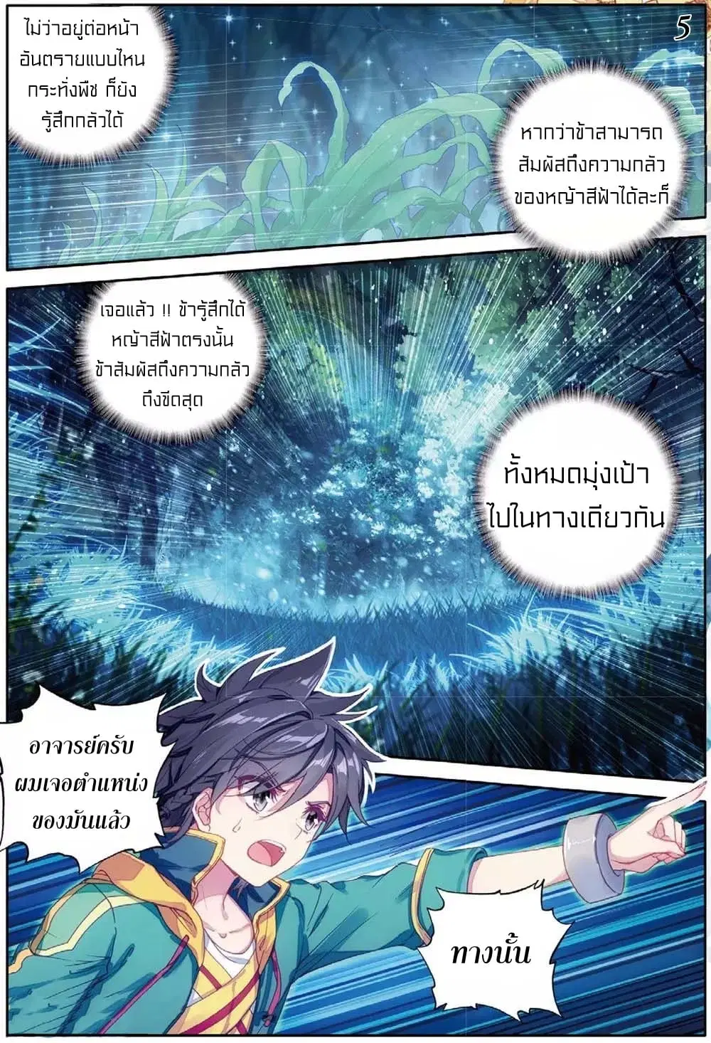 Douluo Dalu III: Longwang Chuanshuo ตอนที่ 86 หน้า 6