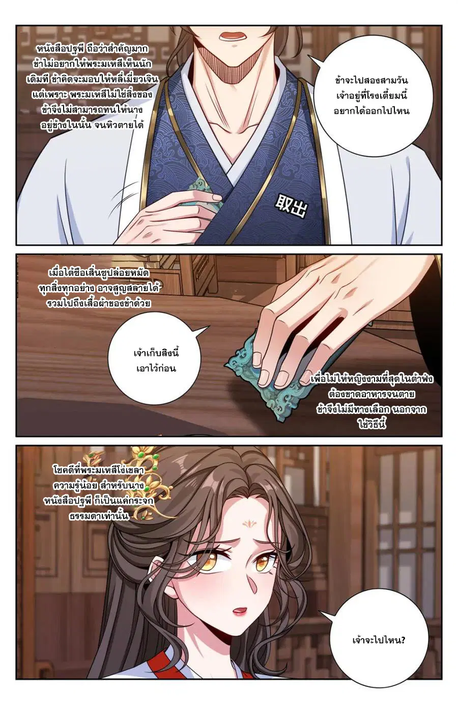 Nightwatcher ตอนที่ 453 หน้า 17