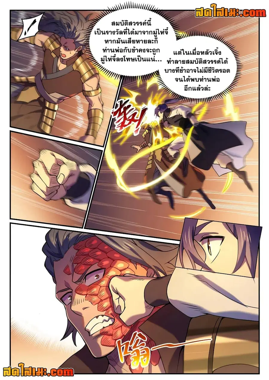 Bailian Chengshen ตอนที่ 805 หน้า 11