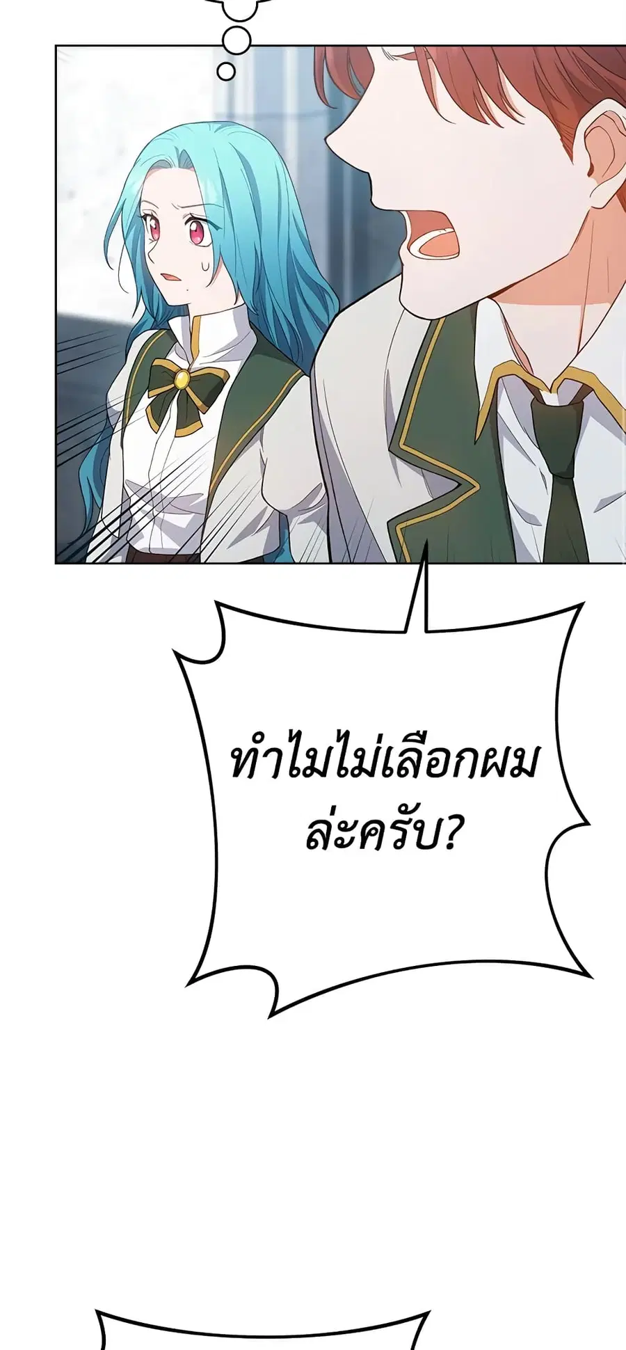 The Young Lady Is a Royal Chef ตอนที่ 67 หน้า 21