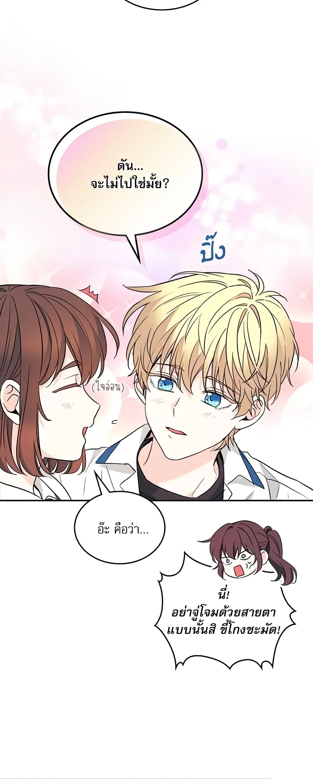 My Life as an Internet Novel ตอนที่ 163 หน้า 10