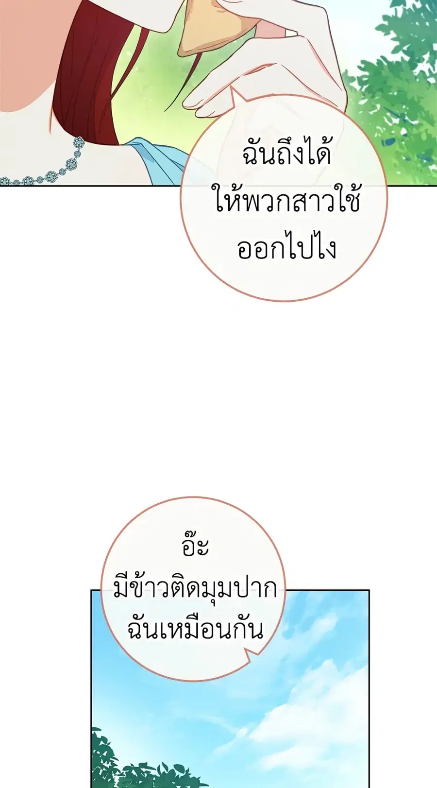 The Young Lady Is a Royal Chef ตอนที่ 94 หน้า 5