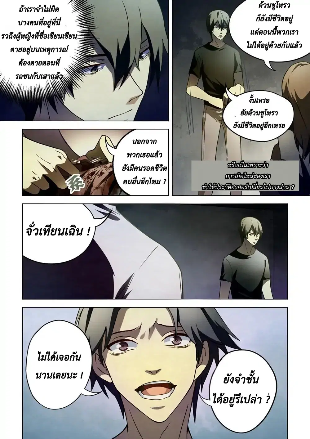 The Last Human ตอนที่ 101 หน้า 9