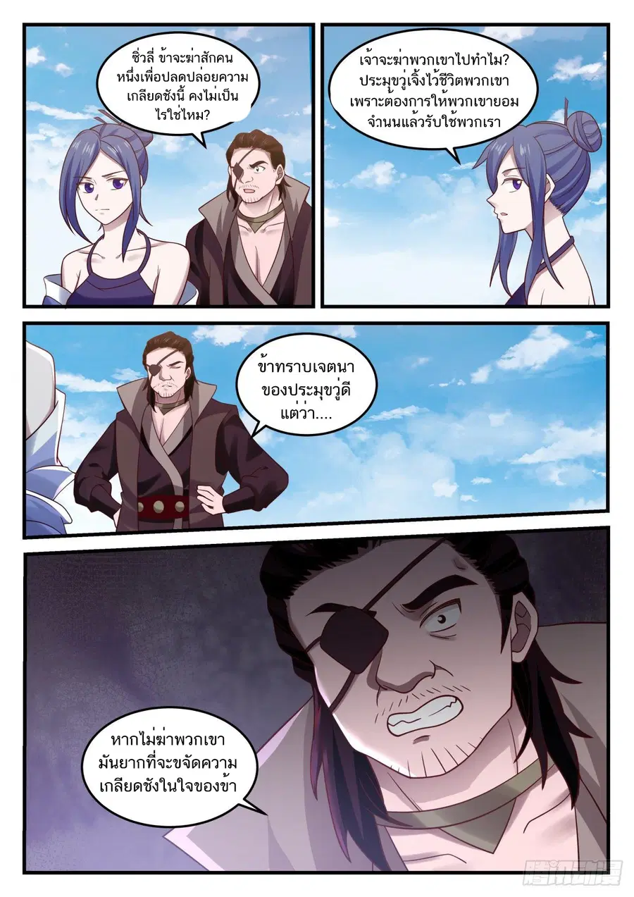 Martial Peak ตอนที่ 790 หน้า 10