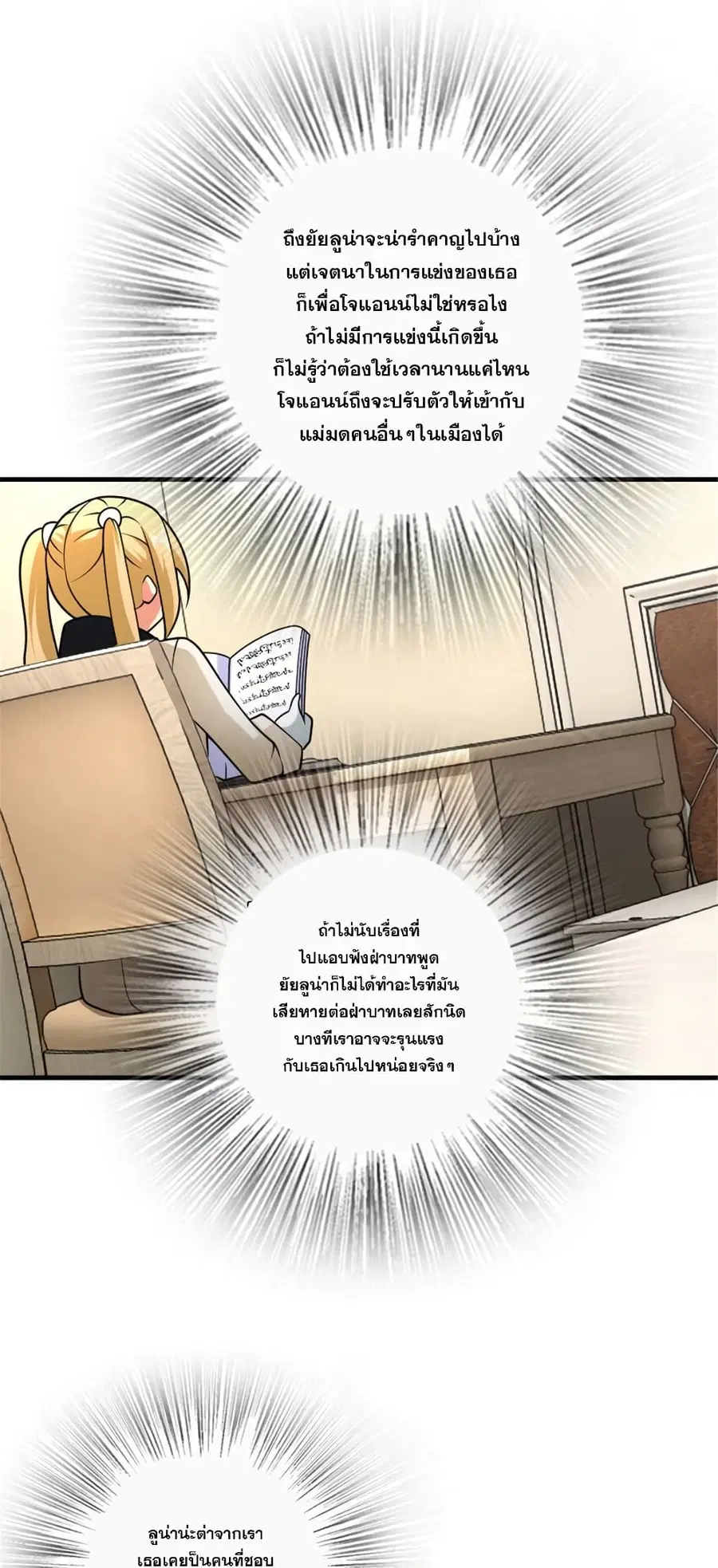 Release That Witch ตอนที่ 567 หน้า 24