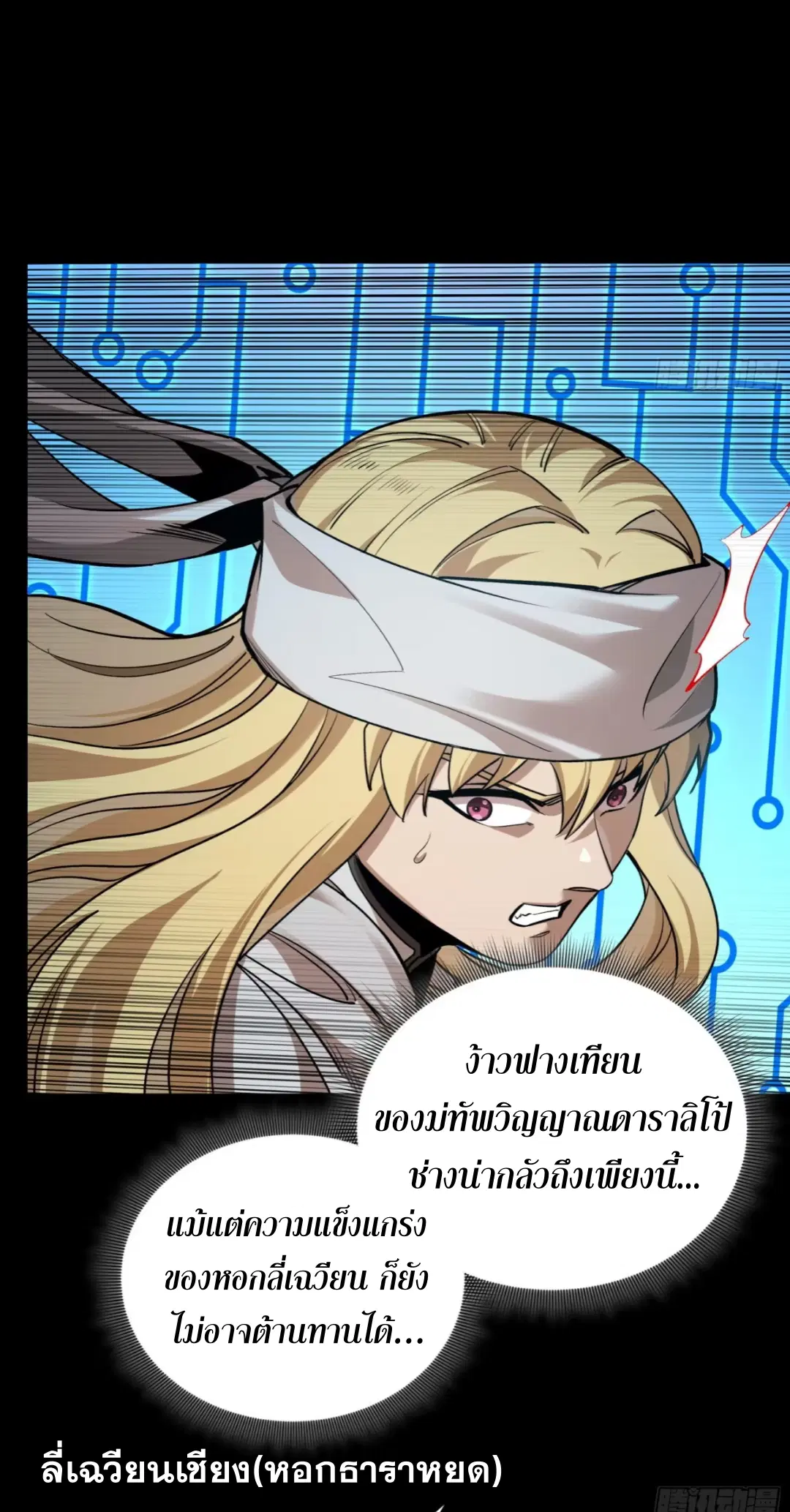 Legend of Star General ตอนที่ 269 หน้า 24