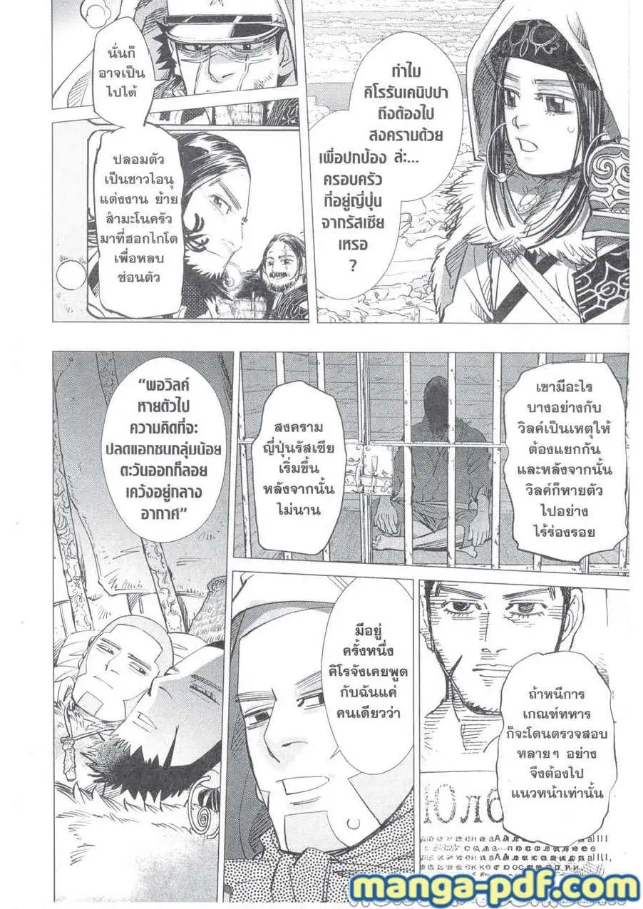 Golden Kamuy ตอนที่ 215 หน้า 6