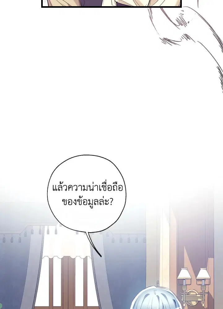 Can We Become a Family? ตอนที่ 64 หน้า 29