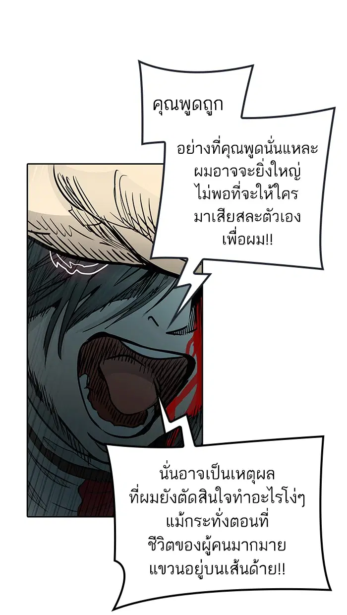 Tower of God ตอนที่ 477 หน้า 90