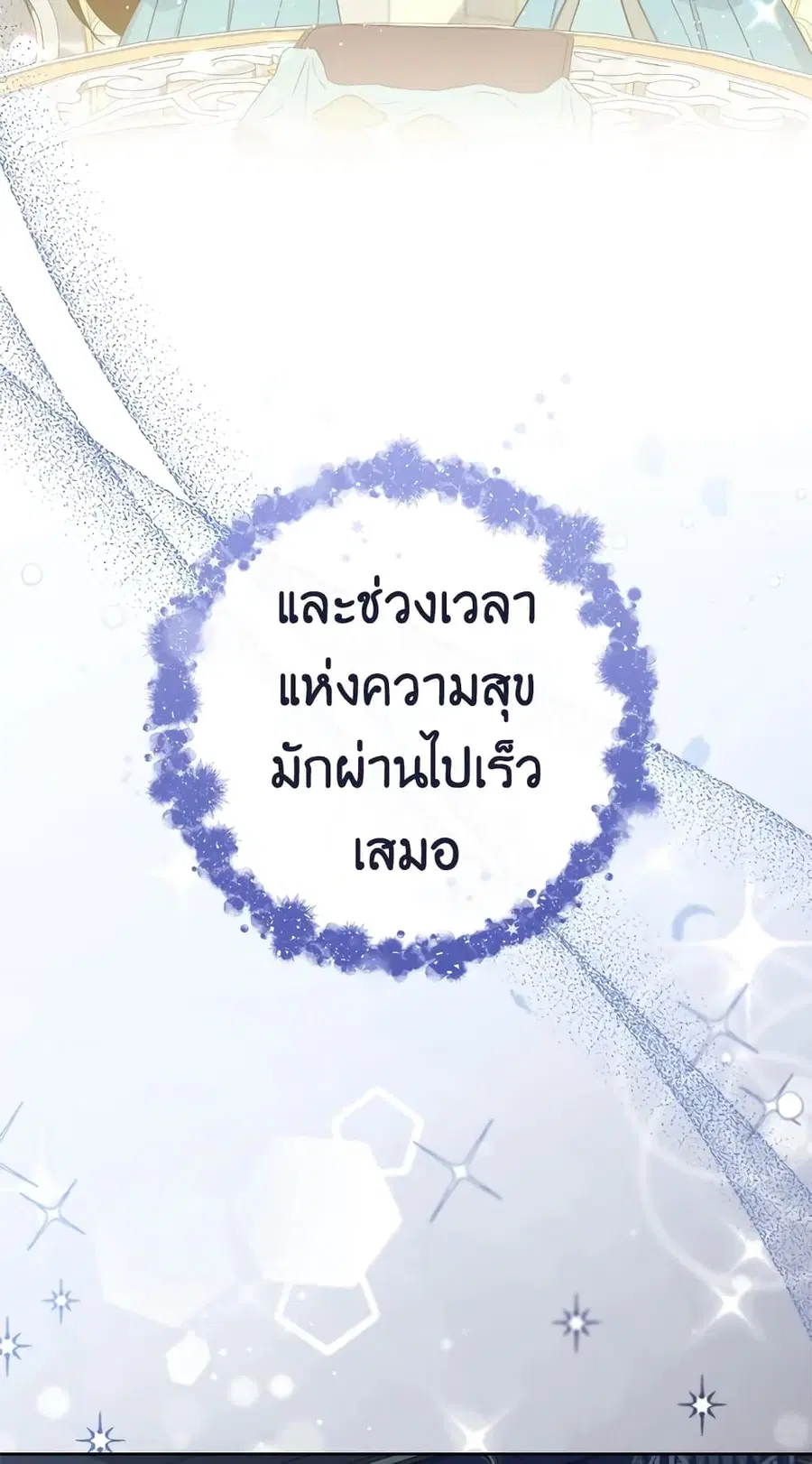 The Young Lady Is a Royal Chef ตอนที่ 94 หน้า 9