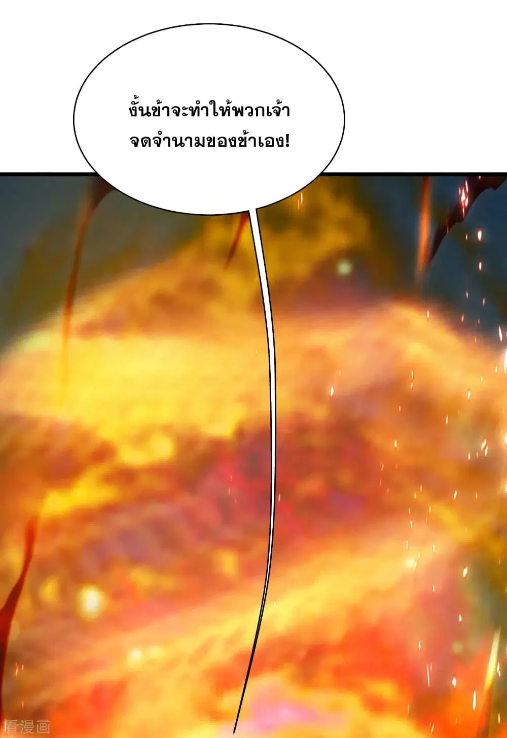Matchless Emperor ตอนที่ 128 หน้า 12