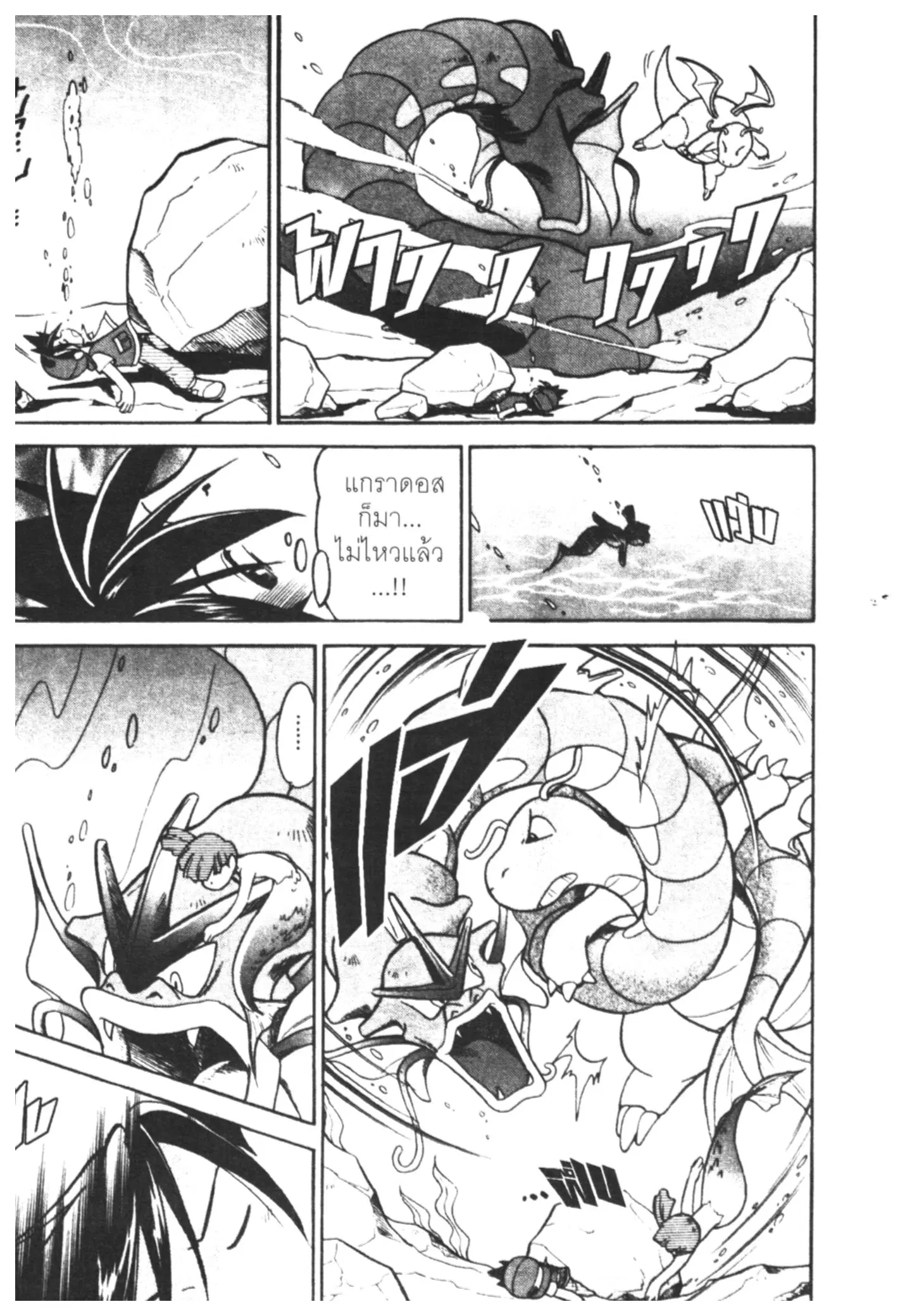 Pokémon ตอนที่ 24 หน้า 10