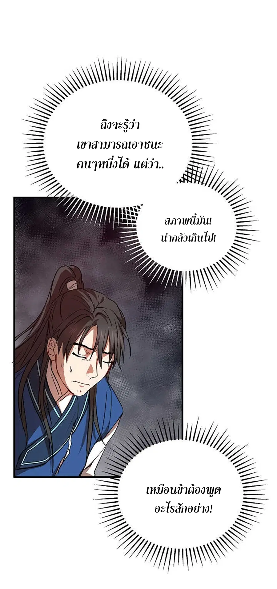 Path of the Shaman ตอนที่ 36 หน้า 29