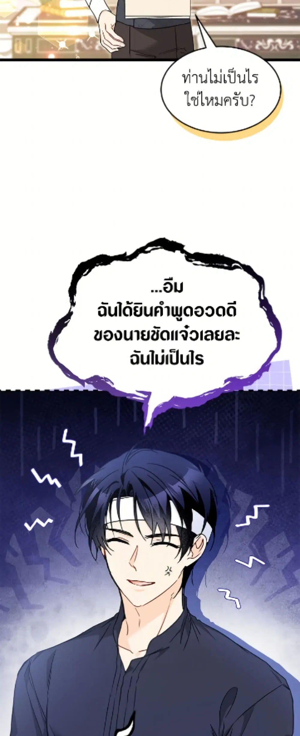 The Symbiotic Relationship Between a Panther and a Rabbit ตอนที่ 196 หน้า 41