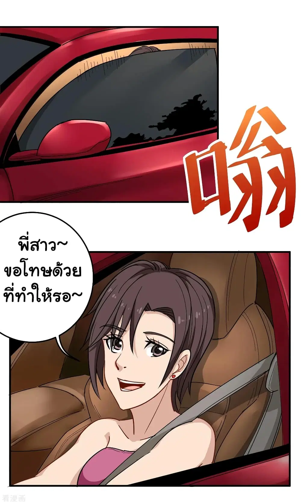 School Flower Master ตอนที่ 32 หน้า 22