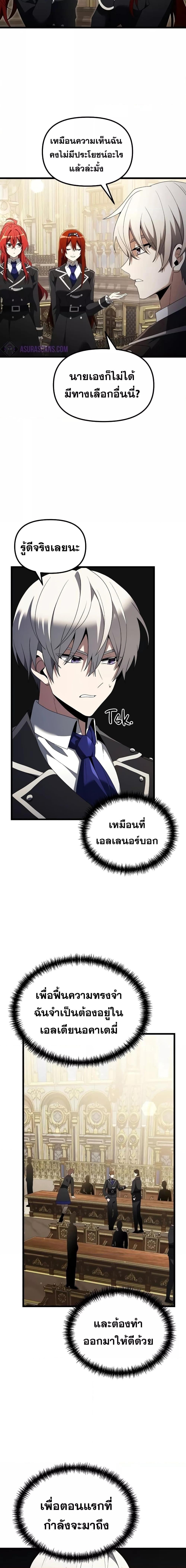 Terminally-Ill Genius Dark Knight อัศวินดำล่าท้าเวลา ตอนที่ 49 หน้า 5