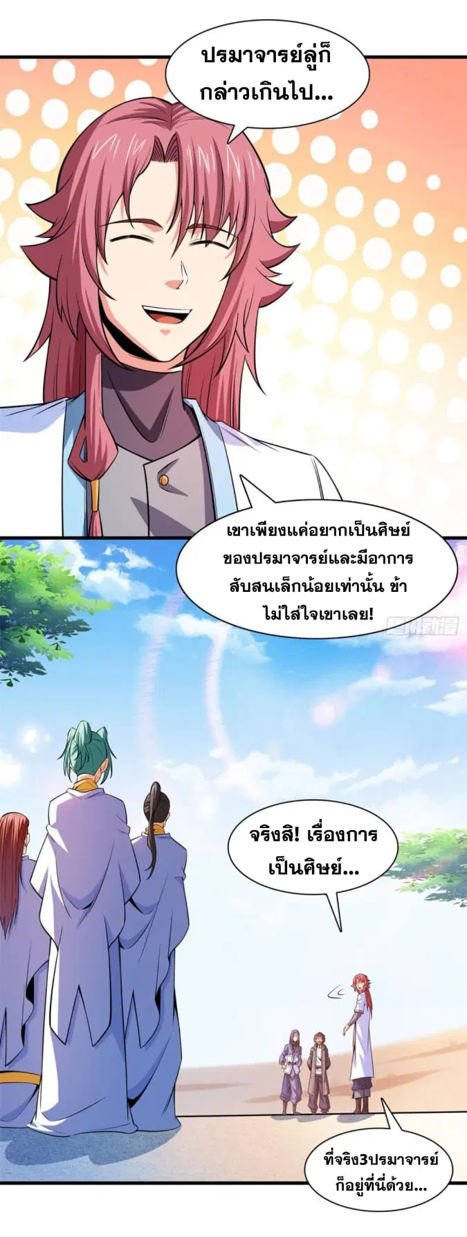 Library to Heaven’s Path ตอนที่ 133 หน้า 4
