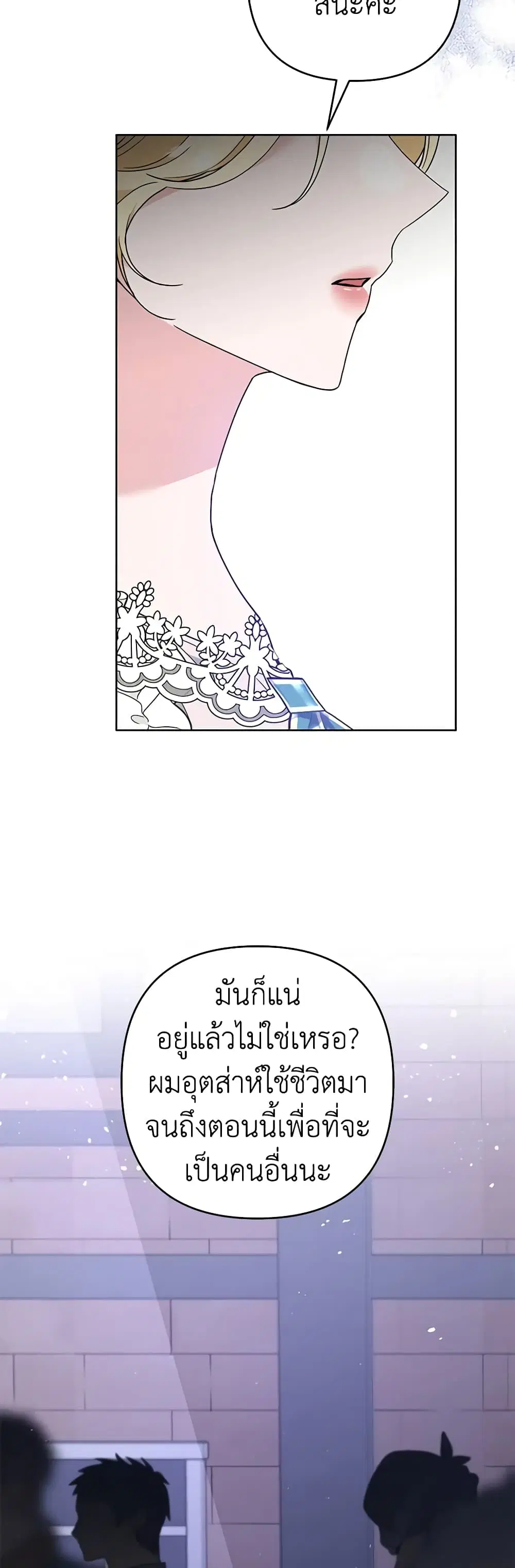 What It Means to Be You ตอนที่ 76 หน้า 15