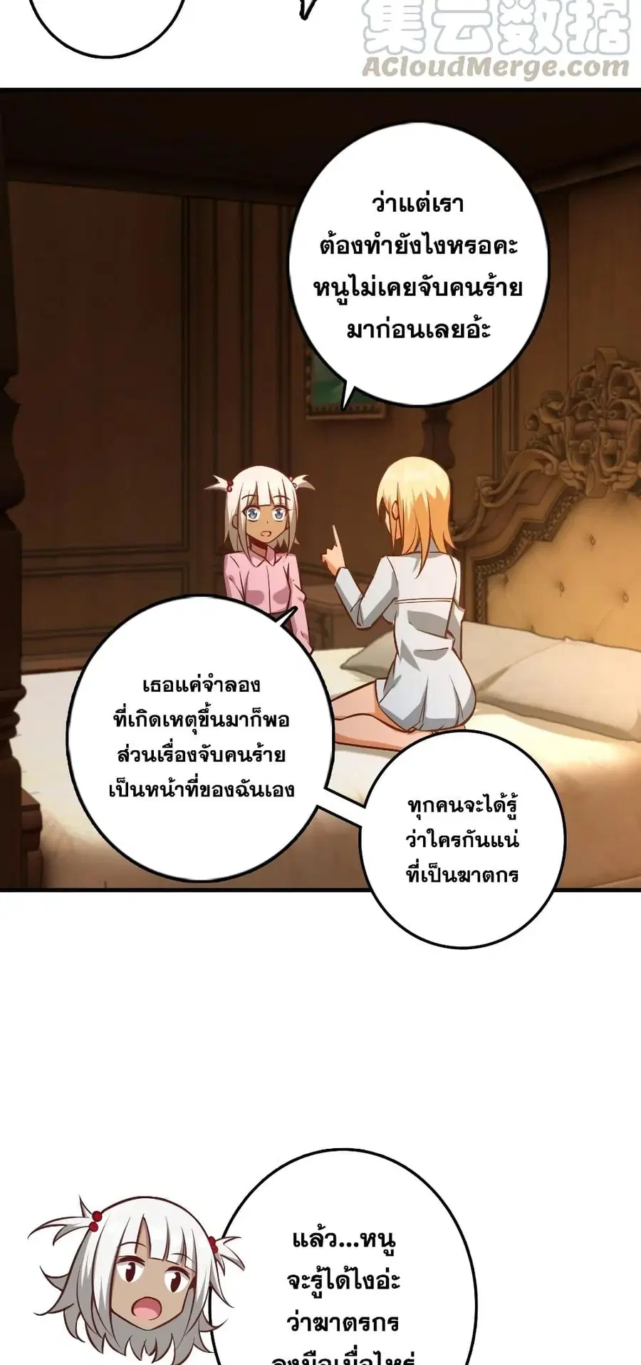 Release That Witch ตอนที่ 286 หน้า 32
