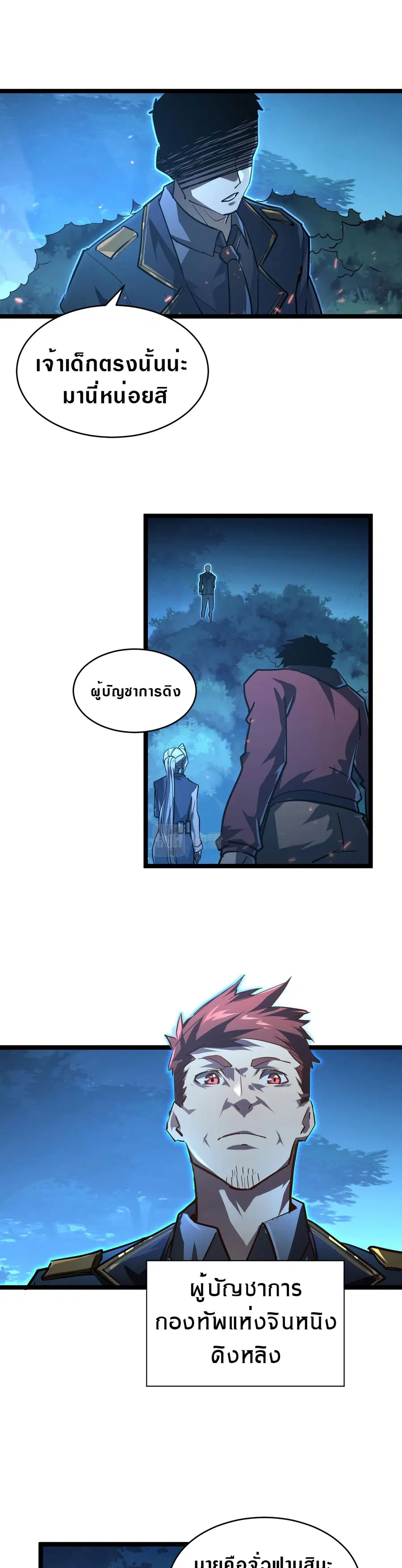 Rise From The Rubble ตอนที่ 79 หน้า 17